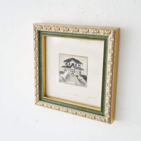 古屋郁　銅版画　39-2「旧軽井沢郵便局」　ed.2/7