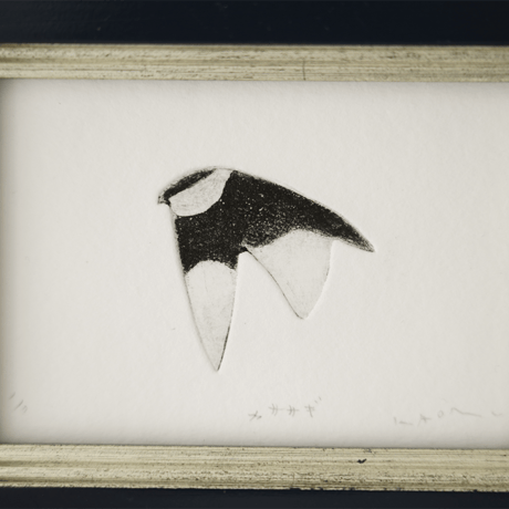古屋郁　銅版画　18「カササギ」　ed.1/7