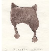 古屋郁　銅版画　10「ネコのぼうし」　ed.1/7
