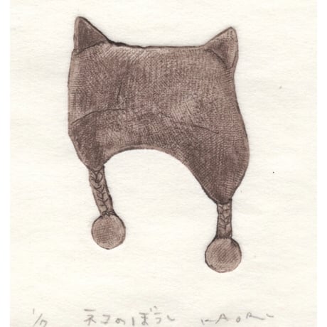 古屋郁　銅版画　10「ネコのぼうし」　ed.1/7