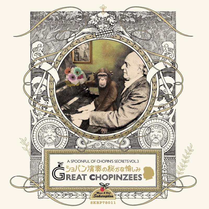 GREAT CHOPINZEES / グレート・ショパンジーズ (This is Digi