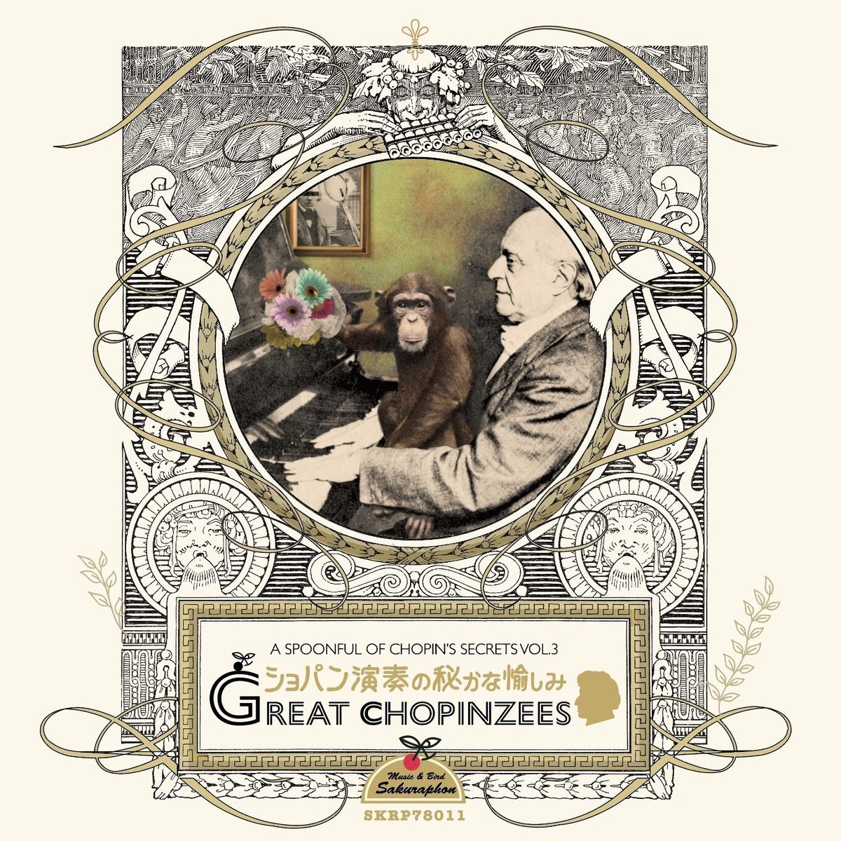 GREAT CHOPINZEES / グレート・ショパンジーズ (This is Digi