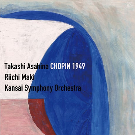 ASAHINA CHOPIN 1949 - 朝比奈 隆 初期放送録音 （w/ 眞木利一、関西交響楽団）「ショパン：ピアノ協奏曲第一番」1949年放送録音