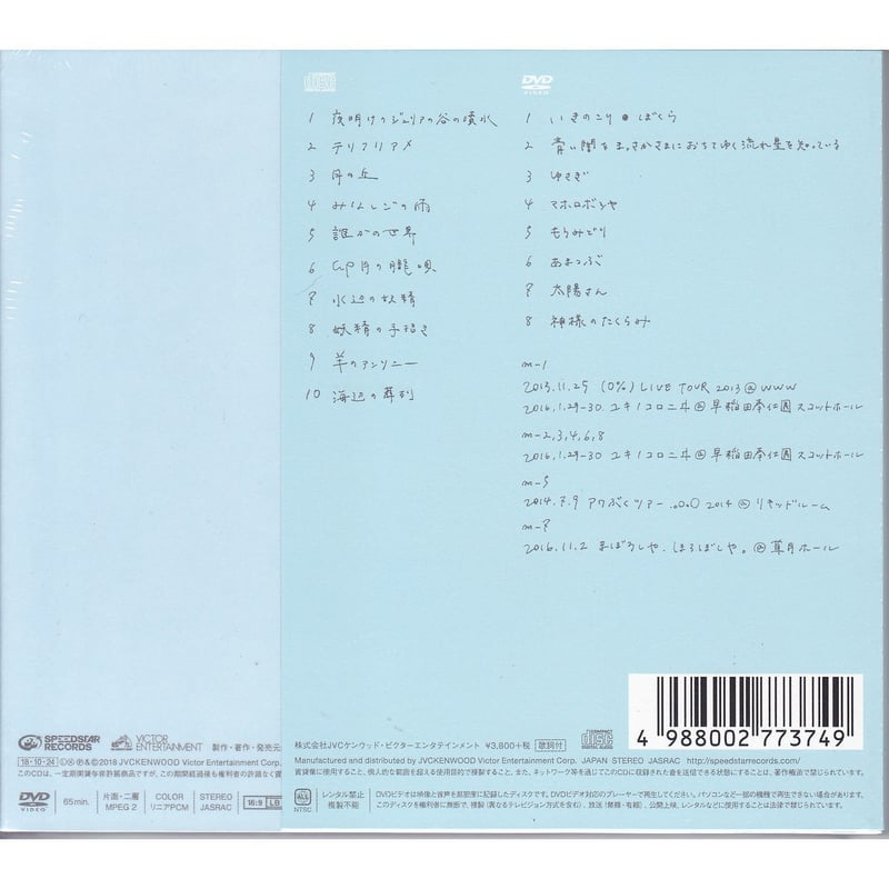 青葉市子 CDまとめ売り○青葉市子×マヒトゥザピーポー