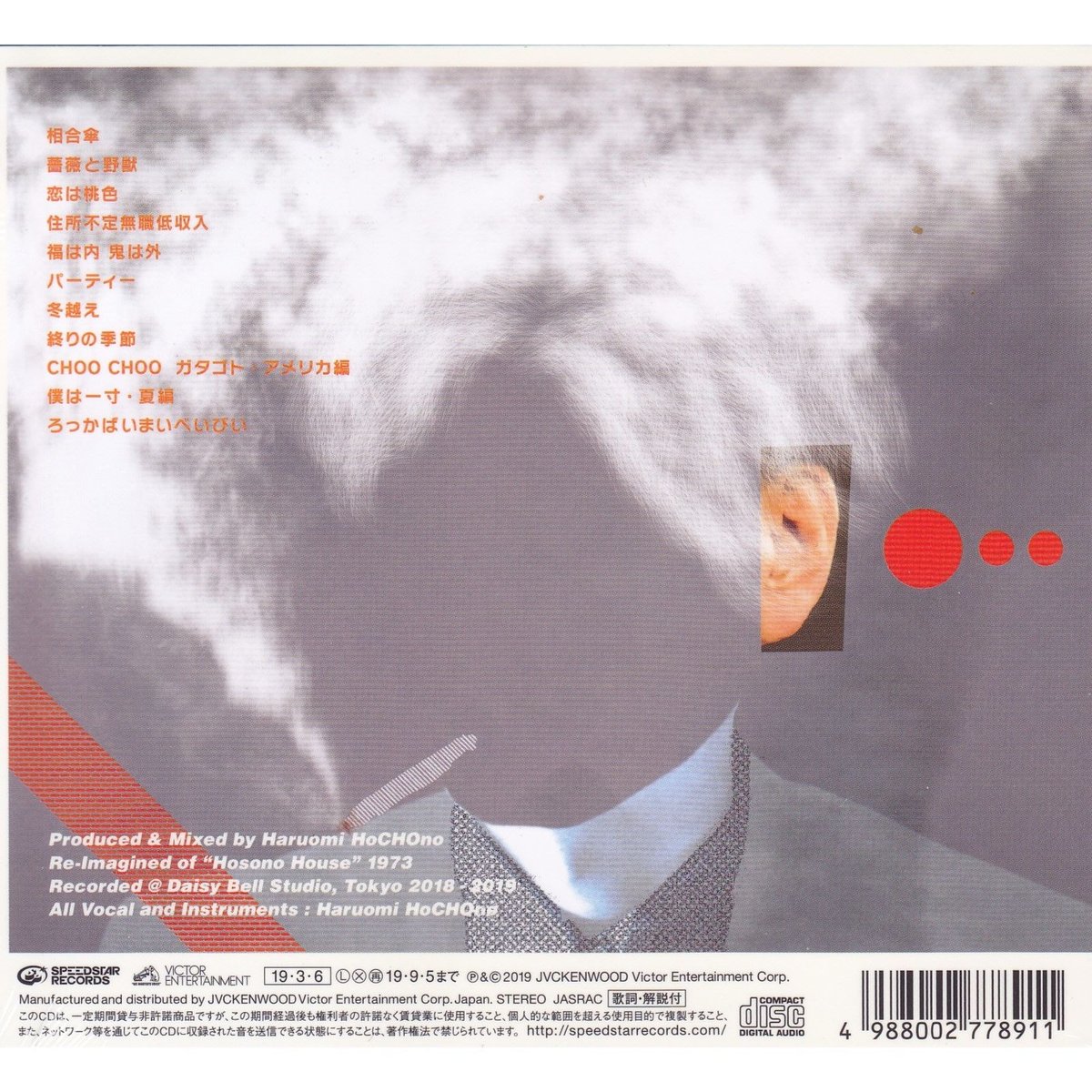 限定盤／細野晴臣 Haruomi Hosono  Hochono House 細野晴臣 , Haruomi Hosono - Hochono House [ Limited Edition