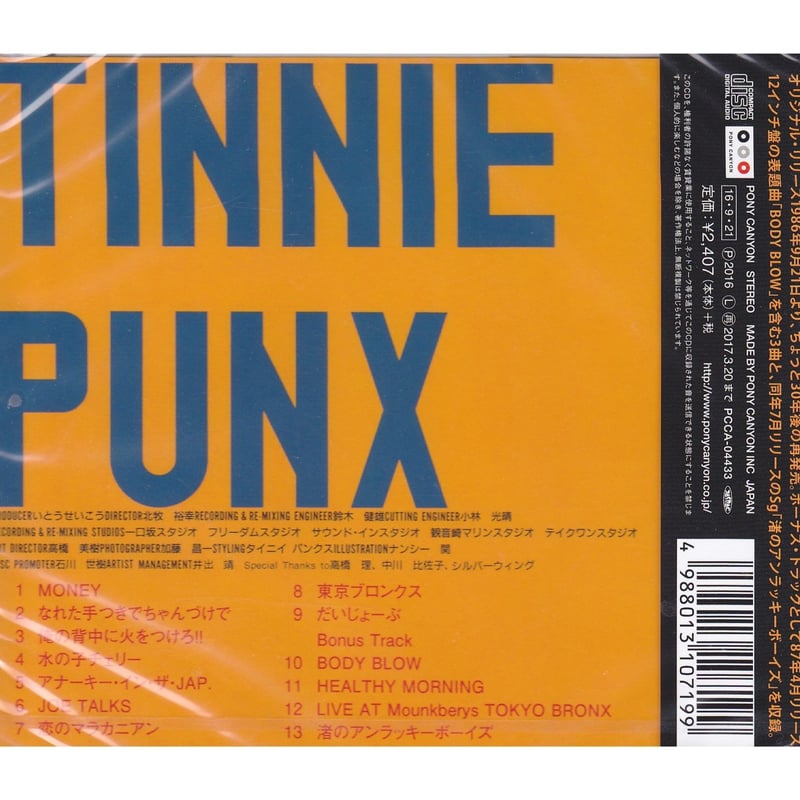 最終価格】建設的 いとうせいこう&タイニイパンクス アナログ盤