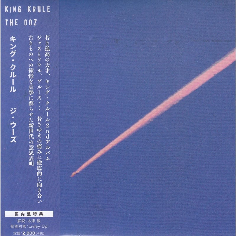 KING KRULE / THE OOZ / CD | PICKUP ONLINE SHOP