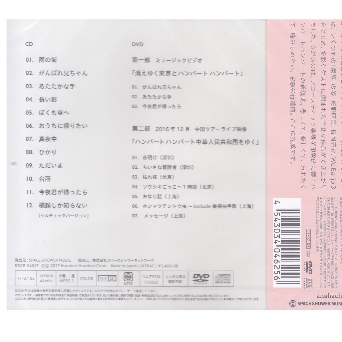 ハンバート・ハンバート / 家族行進曲 / 初回限定盤 / CD+DVD | PICKUP