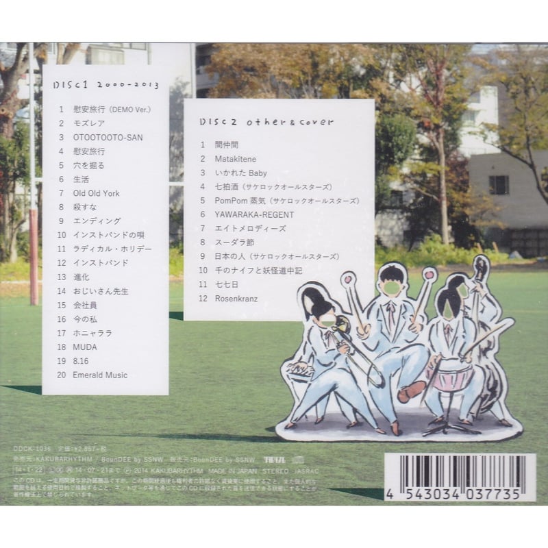 SAKEROCKの季節 BEST2000‐2013(初回限定盤)(DVD付) 9jupf8b