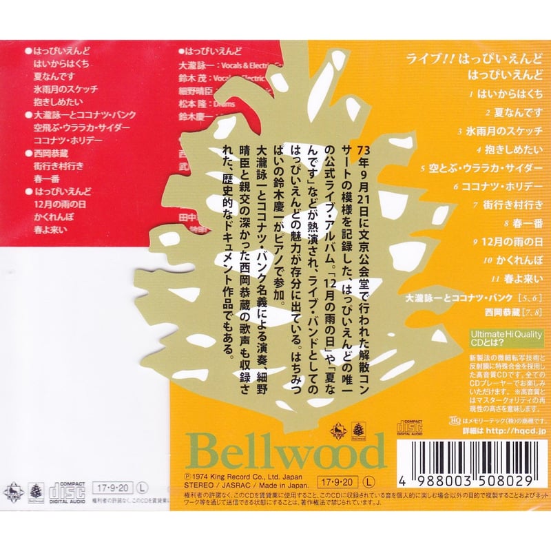 はっぴいえんど / ライブ！！はっぴいえんど / CD | PICKUP