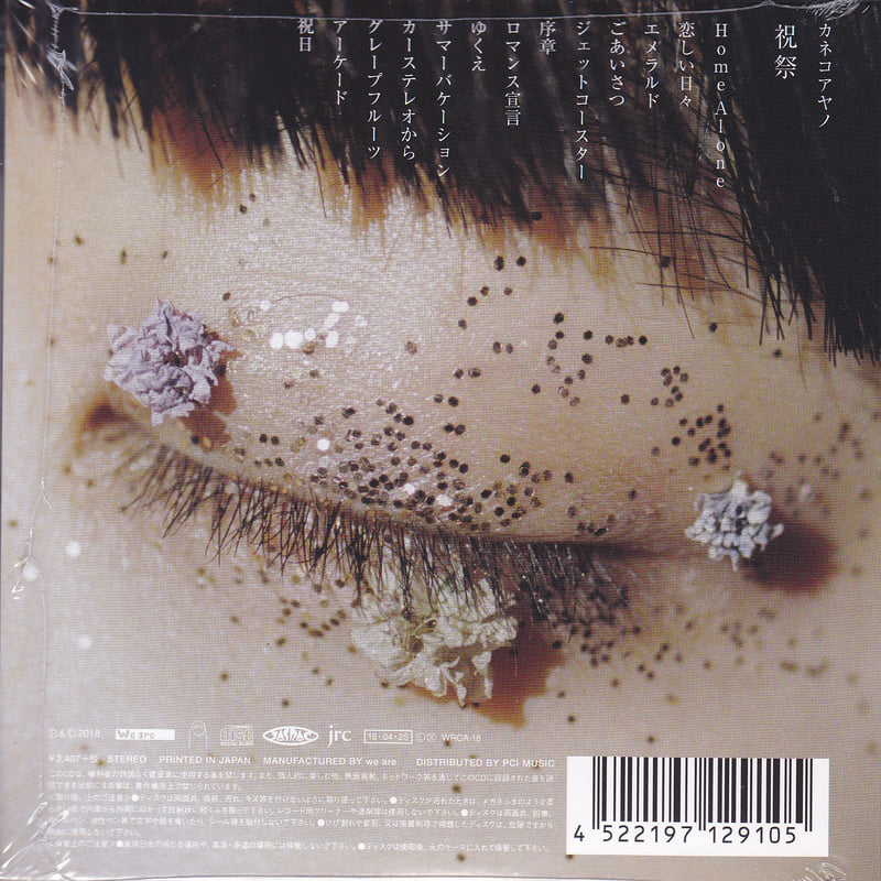 カネコアヤノ / 祝祭 / CD | PICKUP ONLINE SHOP カネコアヤノ / 祝祭 / CD | PICKUP ONLINE SHOP