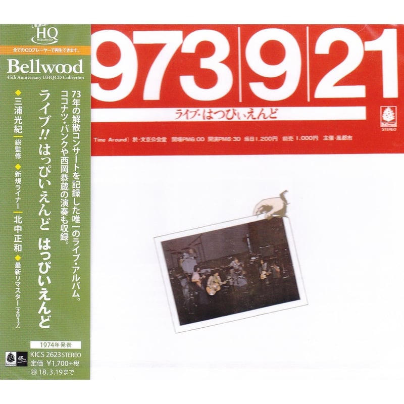 ライブ！！はつぴいえんど　1973921 初版　レコード ライブ！！はつぴいえんど 1973921 初版 レコード