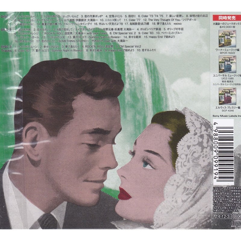 大瀧詠一 「恋するふたり」B2ポスター 大瀧詠一 「恋するふたり