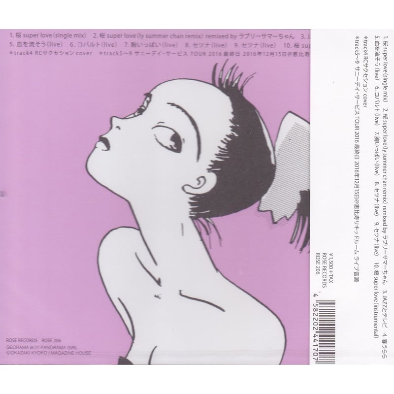 サニーデイ・サービス / 桜 super love / CD | PICKUP ONLINE