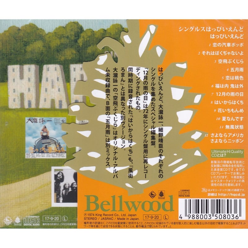 はっぴいえんど / シングルスはっぴいえんど / CD | PICKUP