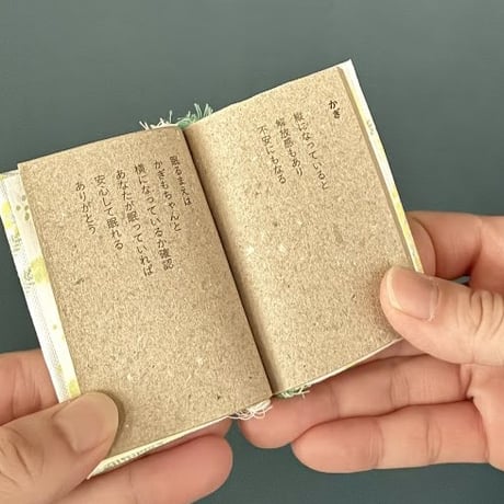 何気ない日々への感謝をつづる『いつものサンキュー』