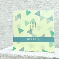 福豆文庫40%　豆本つき