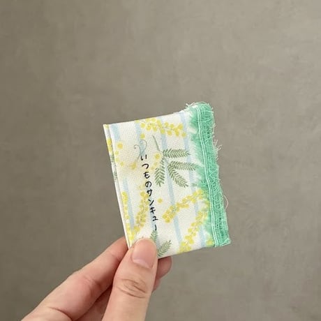 何気ない日々への感謝をつづる『いつものサンキュー』