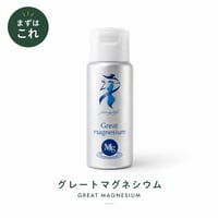 グレートマグネシウム