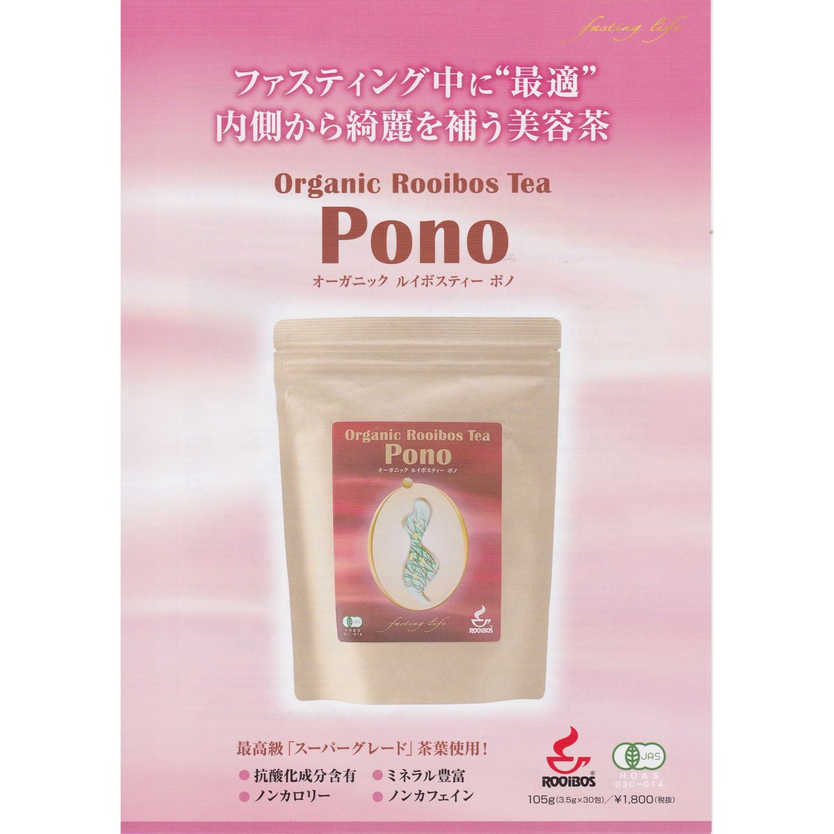オーガニックルイボスティPono（30包入） | カラダヨロコブ屋
