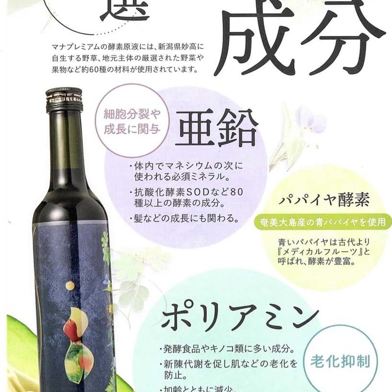 MANA premium | カラダヨロコブ屋
