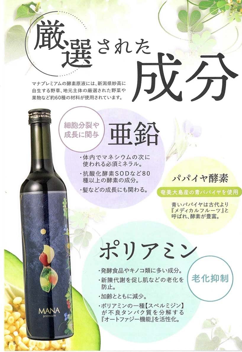 MANAプレミアム | カラダヨロコブ屋