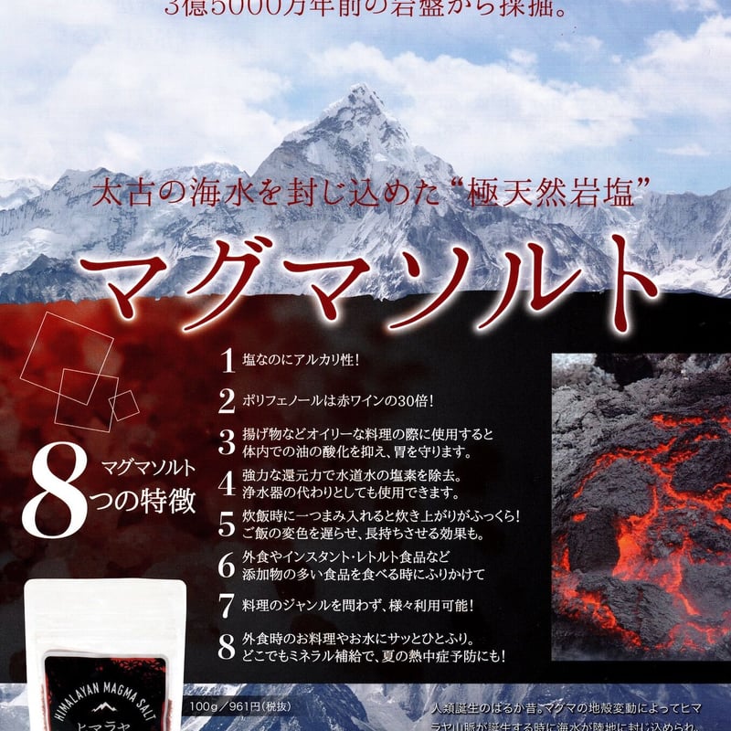ヒマラヤマグマソルト（小・30g） | カラダヨロコブ屋