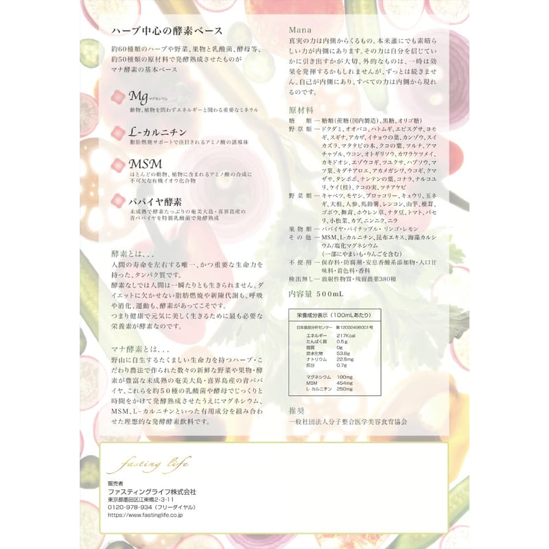 MANA酵素（500cc） | カラダヨロコブ屋
