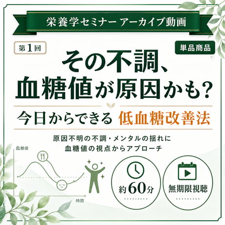 【4本セット】心と体、若さを守る！一生モノの「血糖値完全コントロール」講座