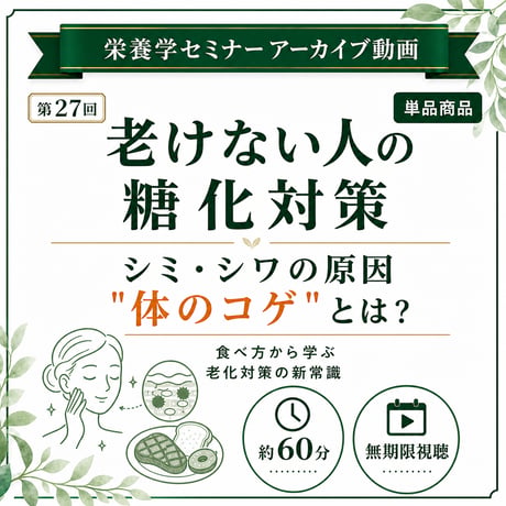 【4本セット】心と体、若さを守る！一生モノの「血糖値完全コントロール」講座