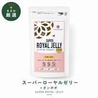 スーパーローヤルゼリー
