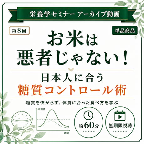【4本セット】心と体、若さを守る！一生モノの「血糖値完全コントロール」講座