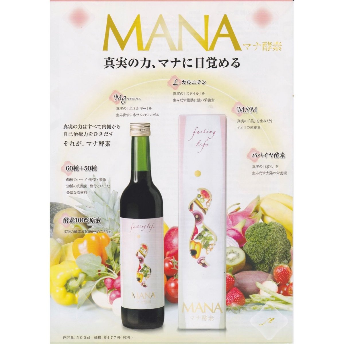 MANA酵素(500cc) | カラダヨロコブ屋 MANA酵素(500cc) | カラダヨロコブ屋