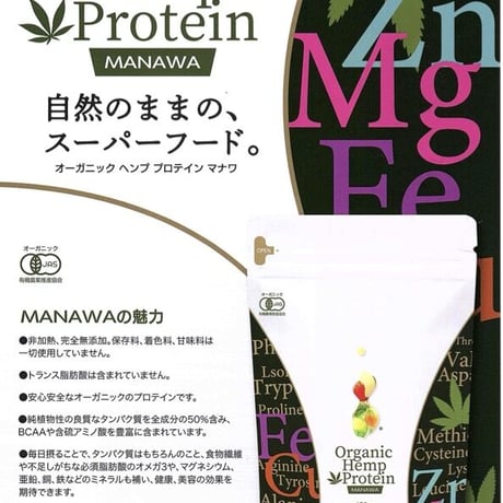 ヘンププロテインMANAWA