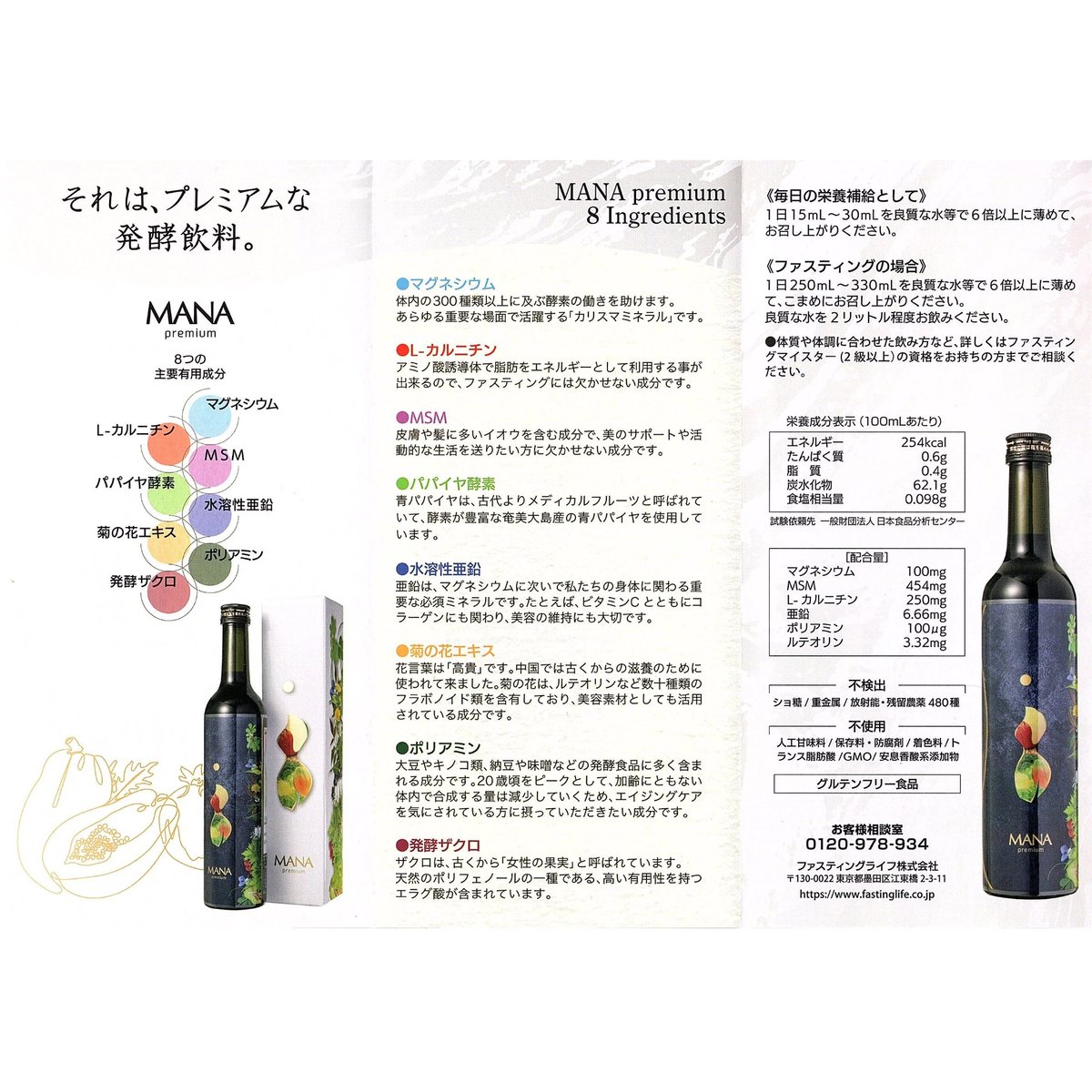 MANA premium | カラダヨロコブ屋