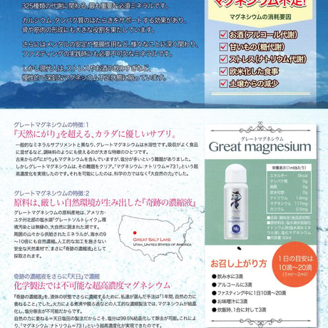 グレートマグネシウム