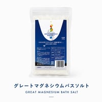 グレートマグネシウムバスソルト（小分けタイプ）