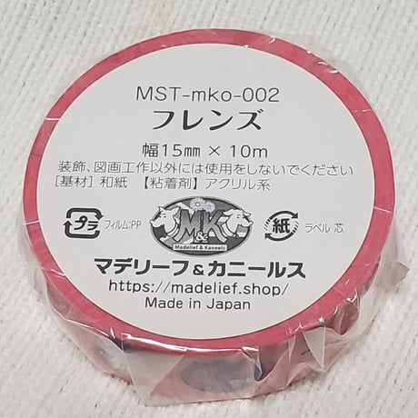 アフリカンマステ「フレンズ」