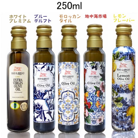 エキストラバージン オリーブオイル 「リオラルゴ (RIO LARGO)」 500ml/250ml　シーズンギフト