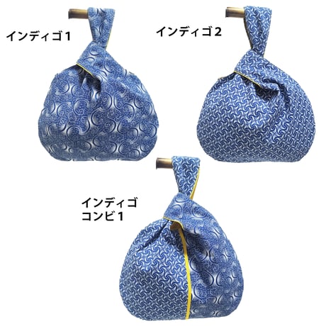 シュウェしじみバッグ （インディゴ系）Sサイズ　ギフト
