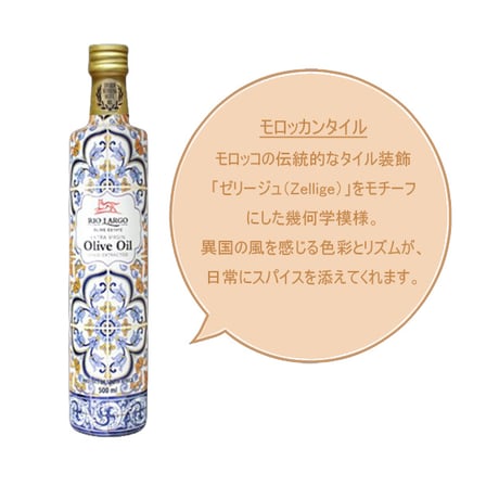 エキストラバージン オリーブオイル 「リオラルゴ (RIO LARGO)」 500ml/250ml　シーズンギフト