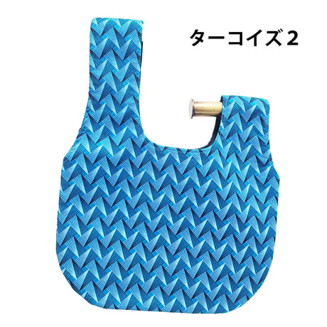 シュウェしじみバッグ （ターコイズ系）Sサイズ　ギフト