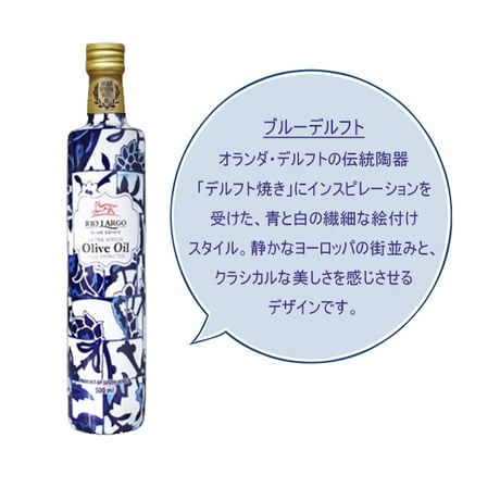 エキストラバージン オリーブオイル 「リオラルゴ (RIO LARGO)」 500ml/250ml　シーズンギフト