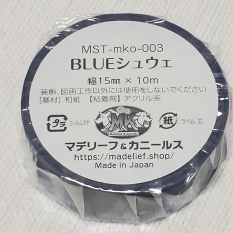 アフリカンマステ「BLUEシュウェ」