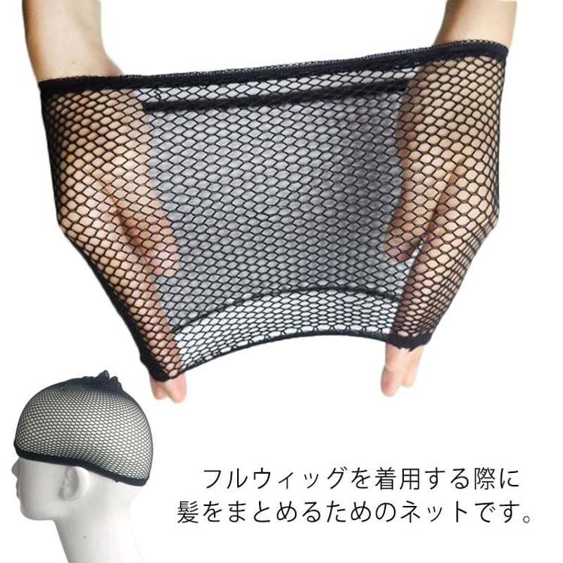 ウィッグネット 〇 | ウィッグリング オンラインショップ