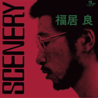 福居良 / Scenery (LP)