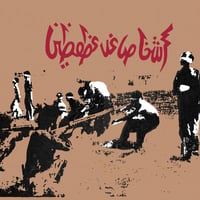 SAVAGE REPUBLIC / TRAGIC FIGURES (2LP)
