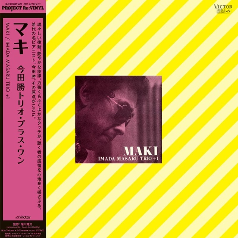 今田勝トリオ・プラス・ワン - MAKI(LP) | slow room