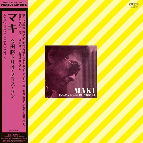 今田 勝トリオ・プラス・ワン MAKI/マキ オリジナル LPレコード帯付 今田勝トリオ・プラス・ワン - MAKI(LP) | slow room