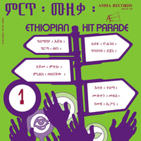 V.A - Ethiopian Hit Parade Vol.1 (LP)(EthioJazz)